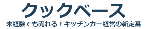 クックベースロゴ